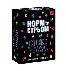 Настільна гра з Тік Току &laquo;Норм чи стрім. Крінж чи База&raquo; (UA)